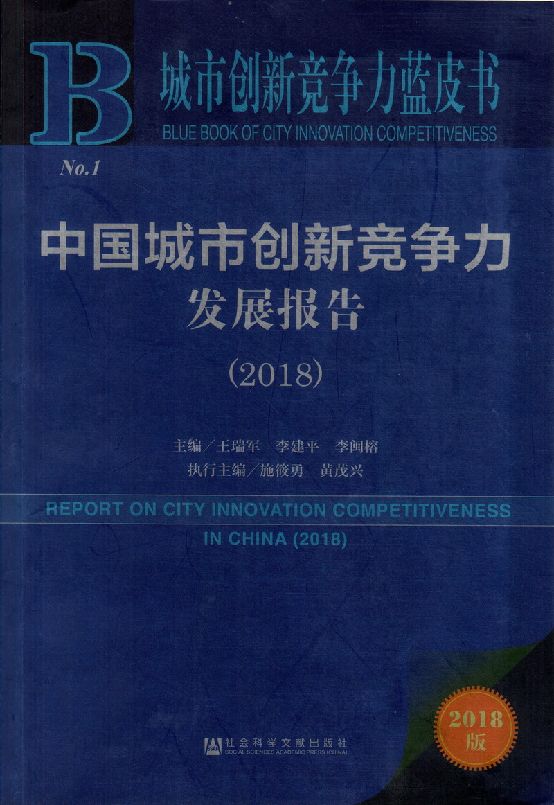 《靠逼视屏在线观看》高清日韩手机在线播放-大牛影库中国城市创新竞争力发展报告（2018）